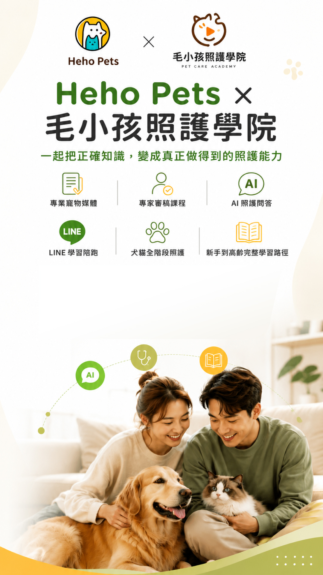 Heho Pets 聯名手機版