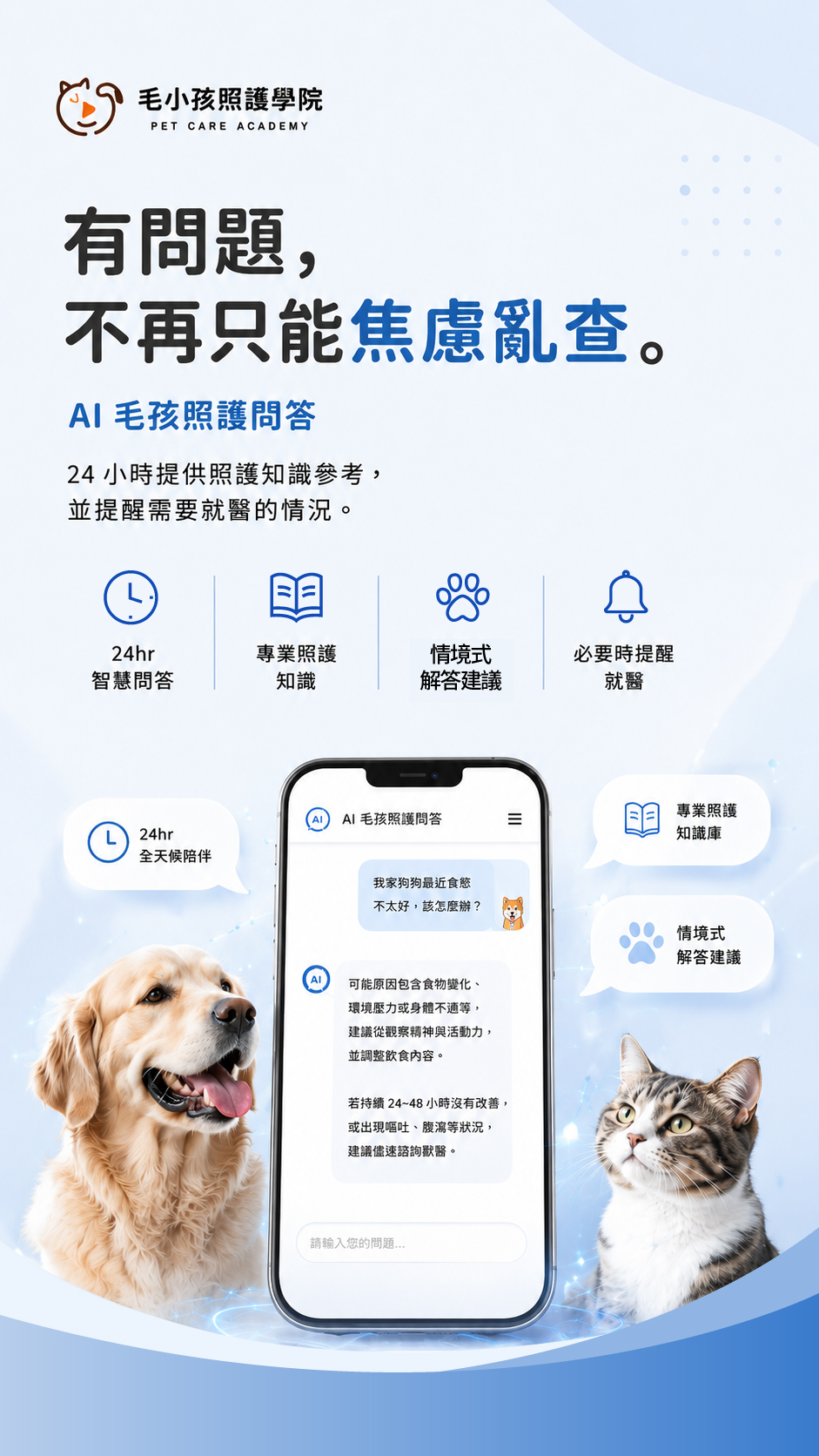 AI問答手機版