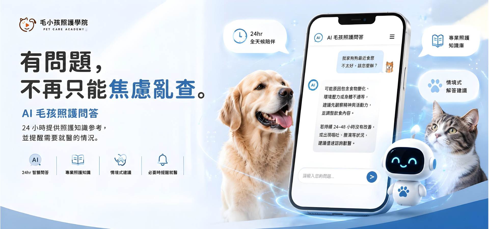 AI問答桌機版